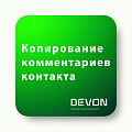 Копирование комментариев контакта
